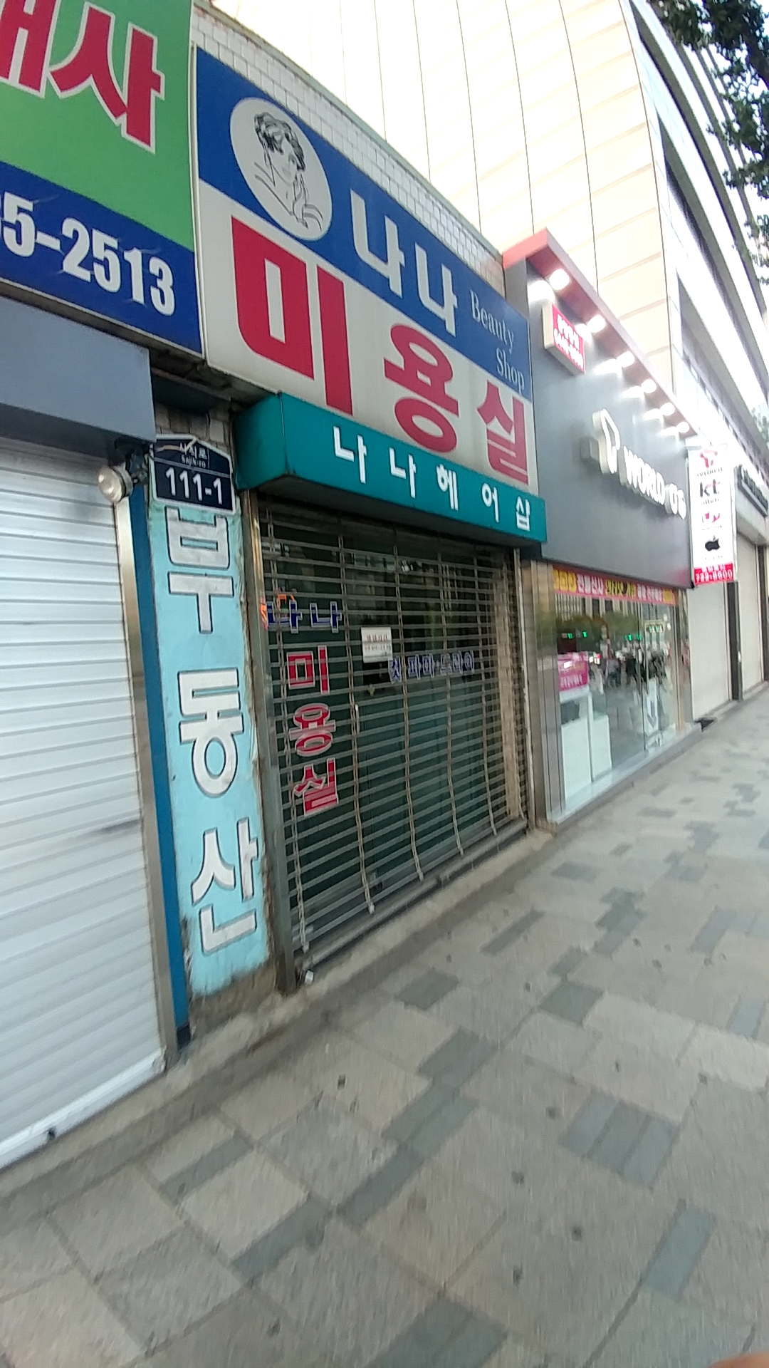 나나미용실