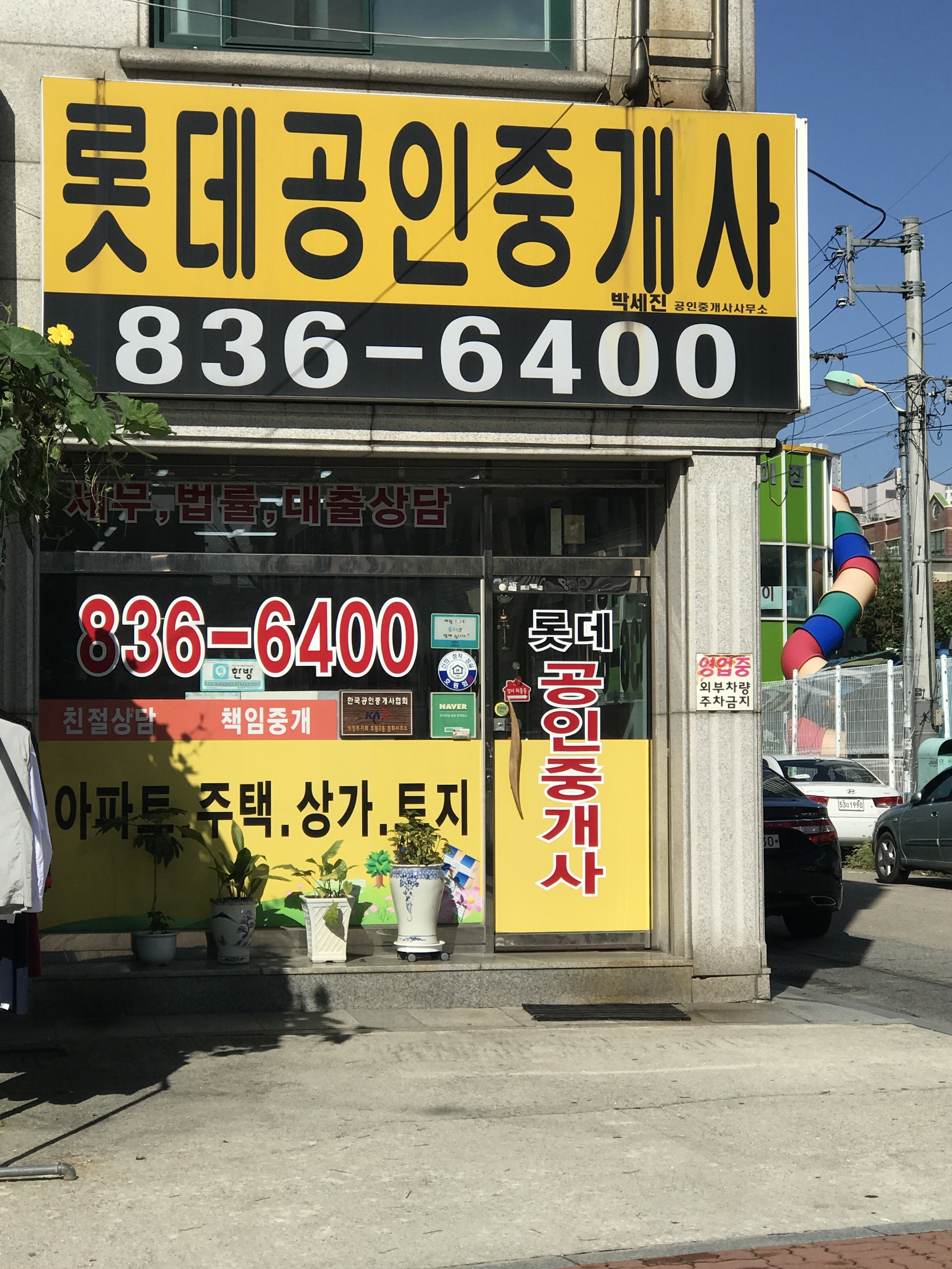 롯데부동산중개