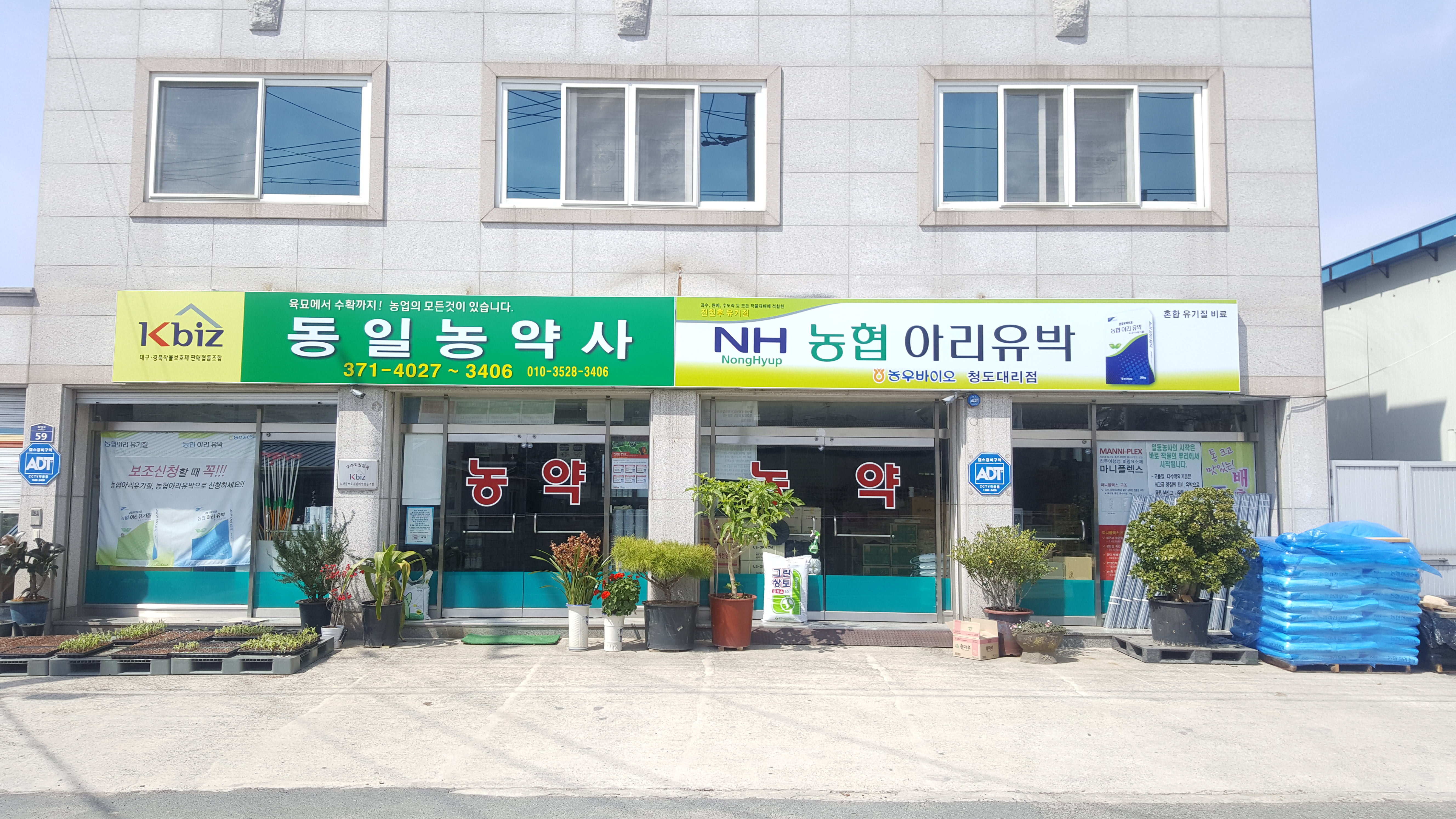 동일농약사