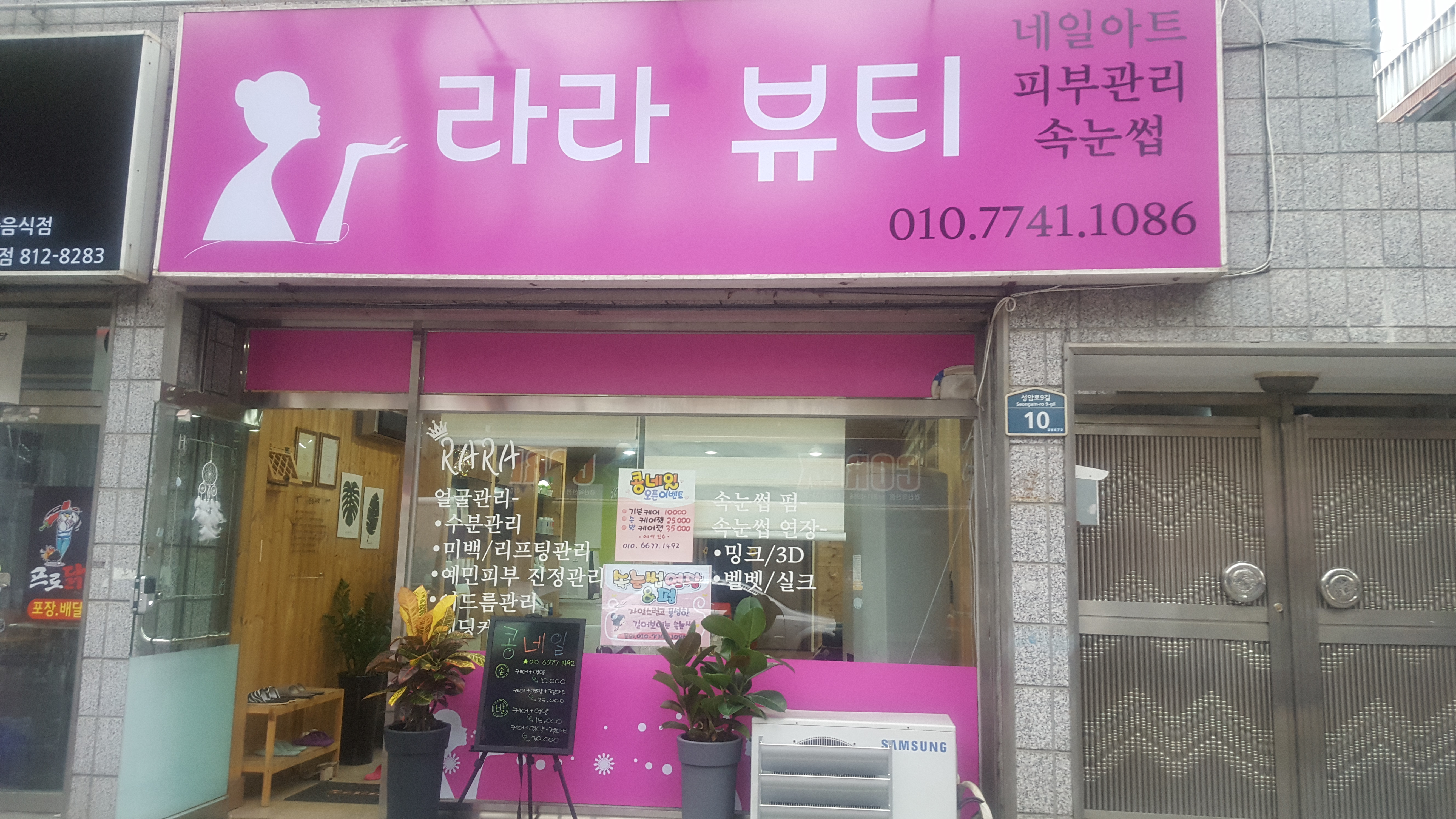 라라뷰티