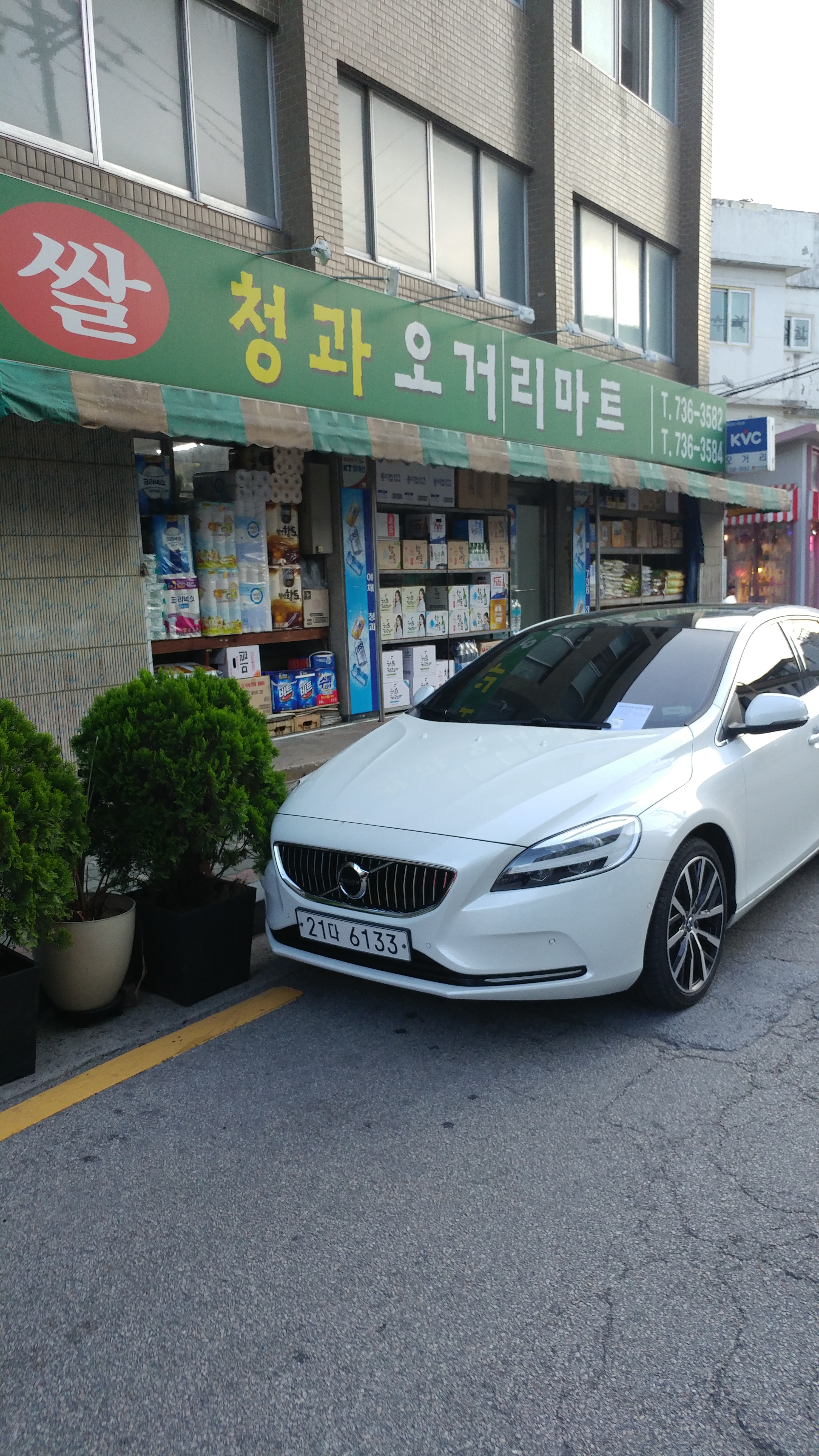 청과오거리마트