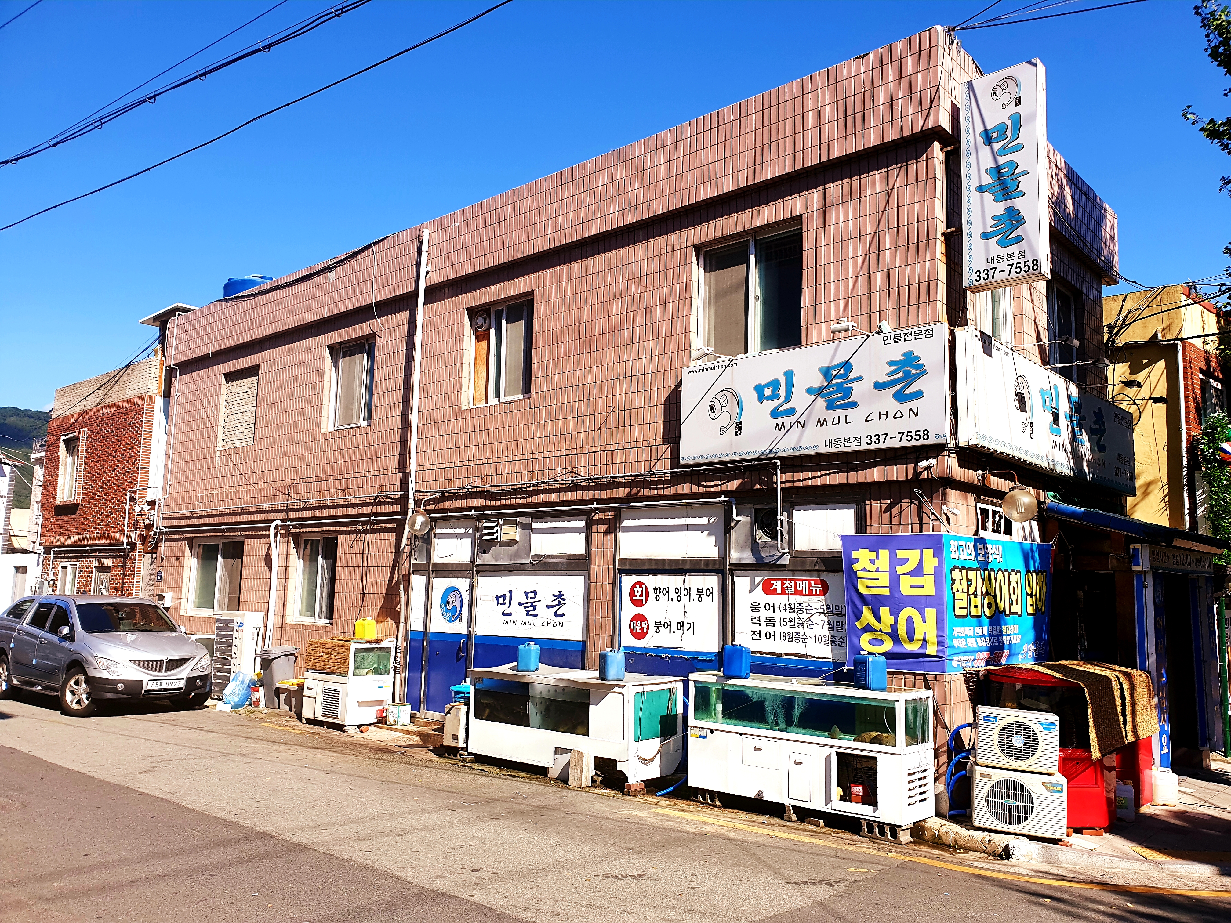 민물촌 향어횟집 김해내외동본점