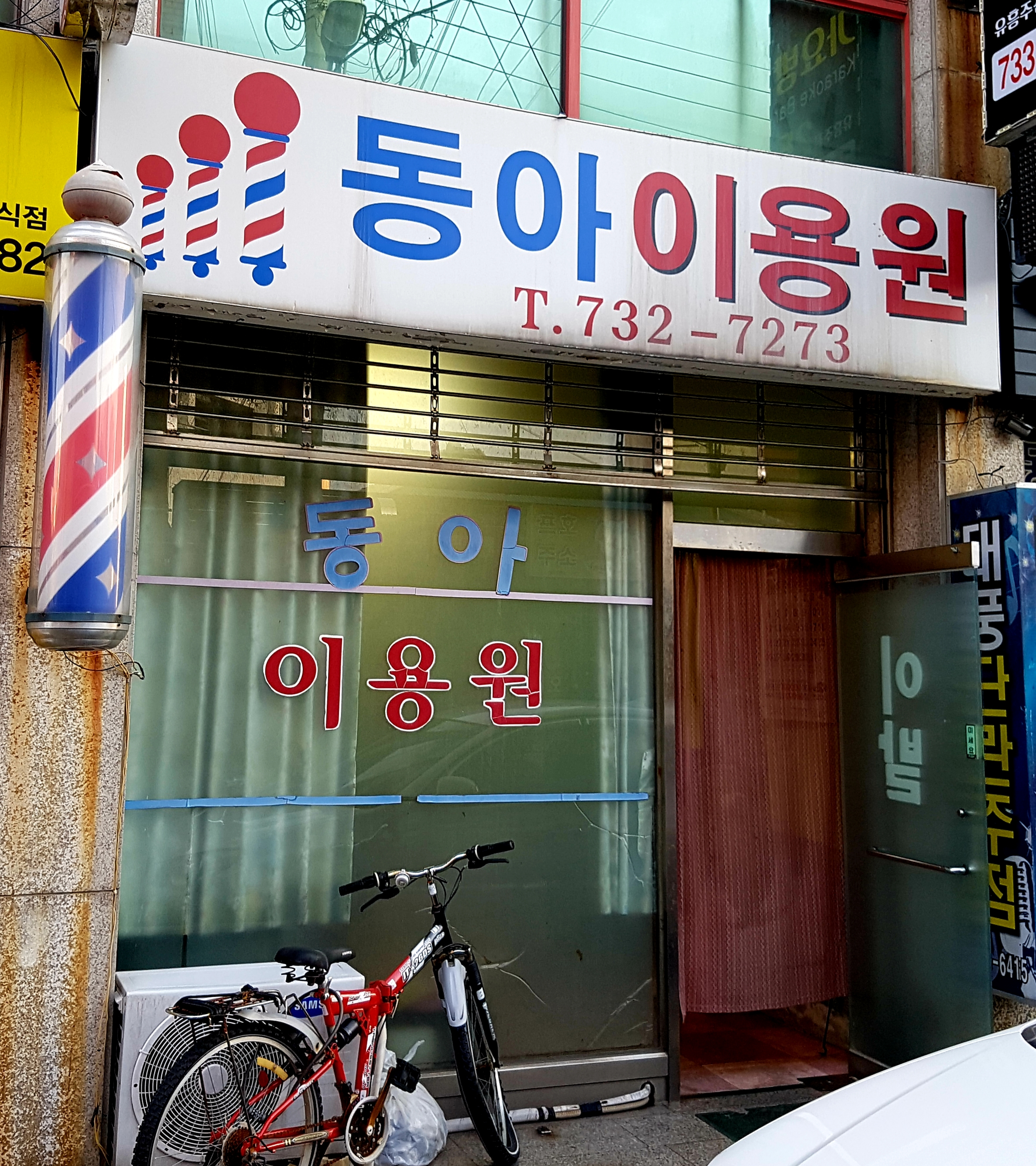 동아이용원