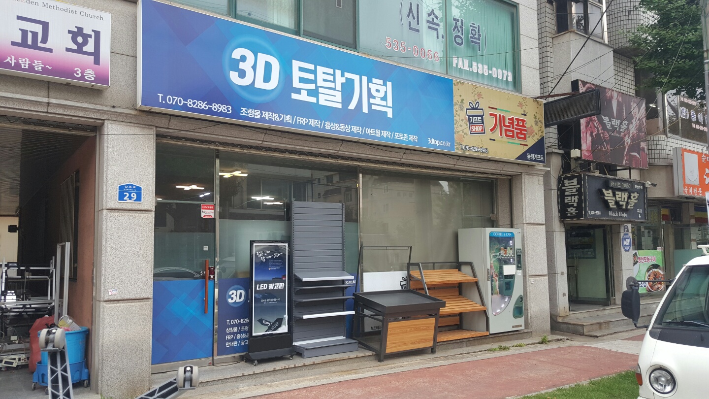 3D토탈기획