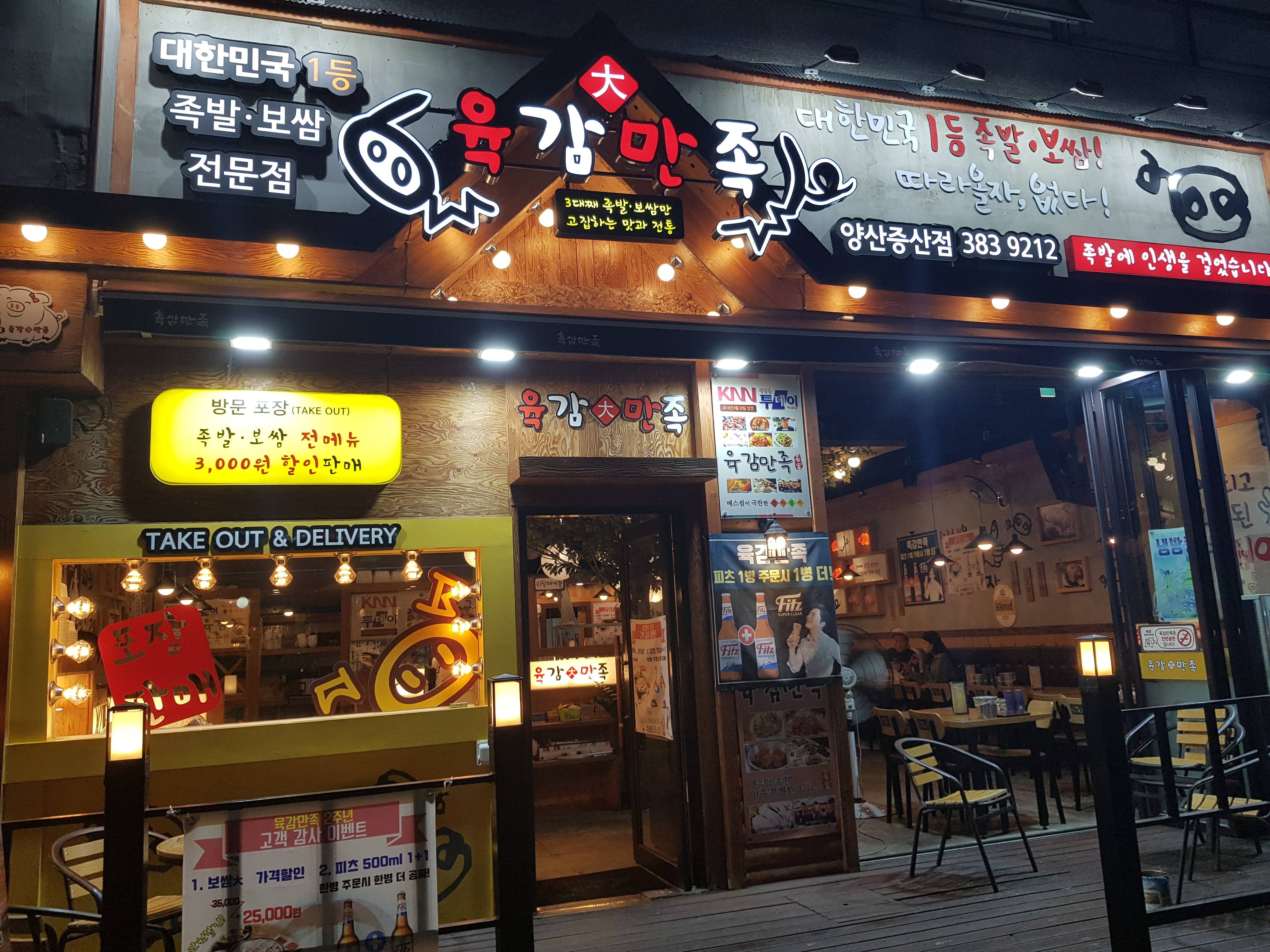 육감만족