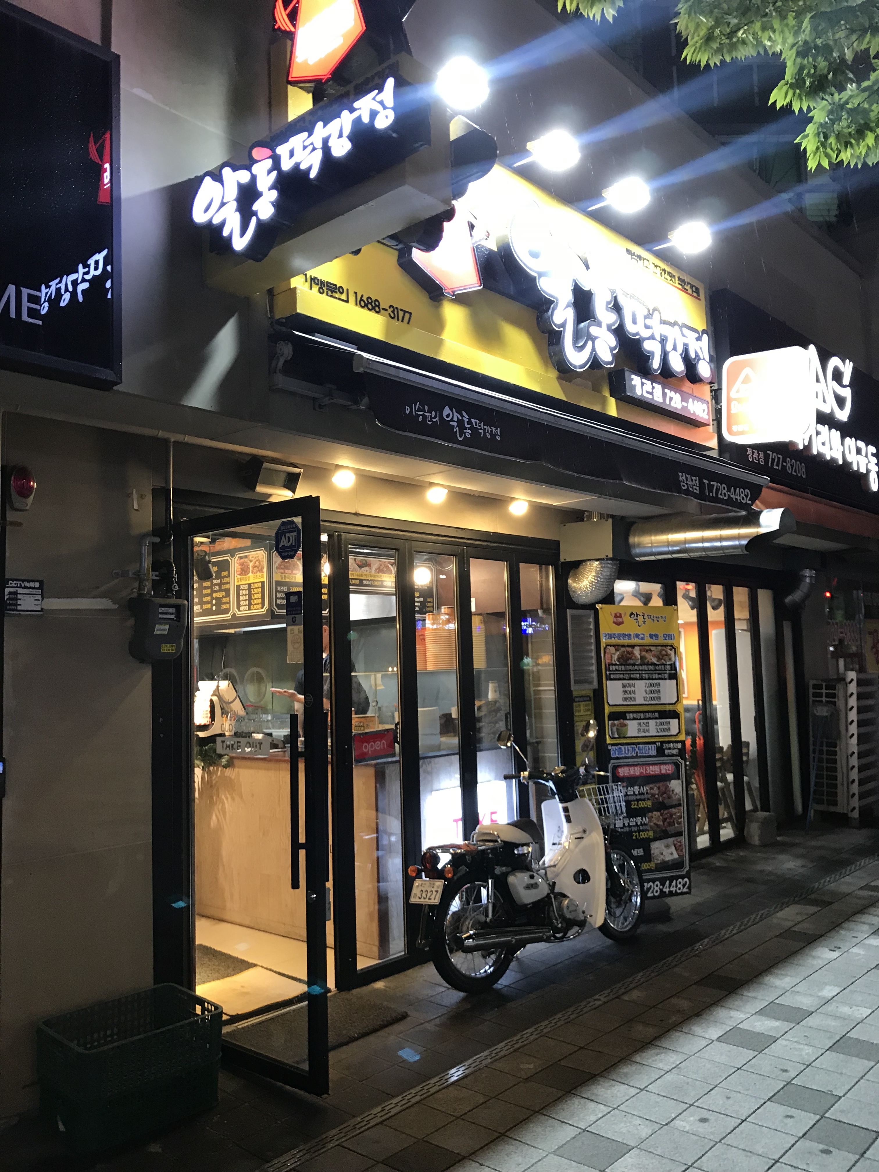 이승윤의 알통떡강정 부산정관점