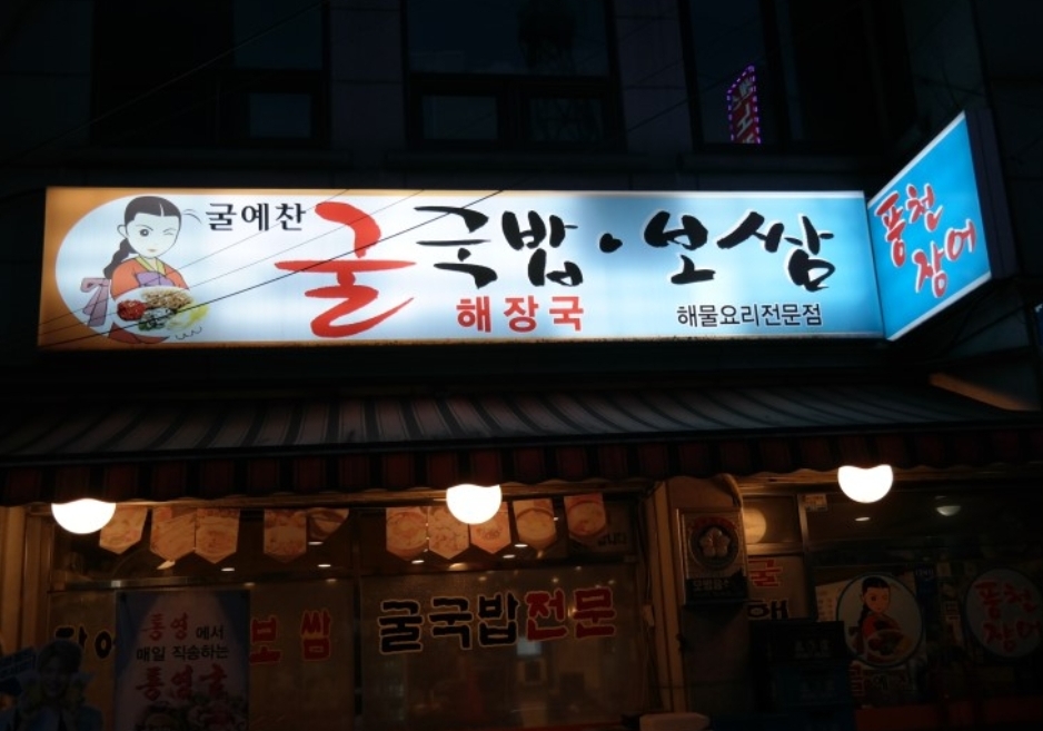 굴예찬