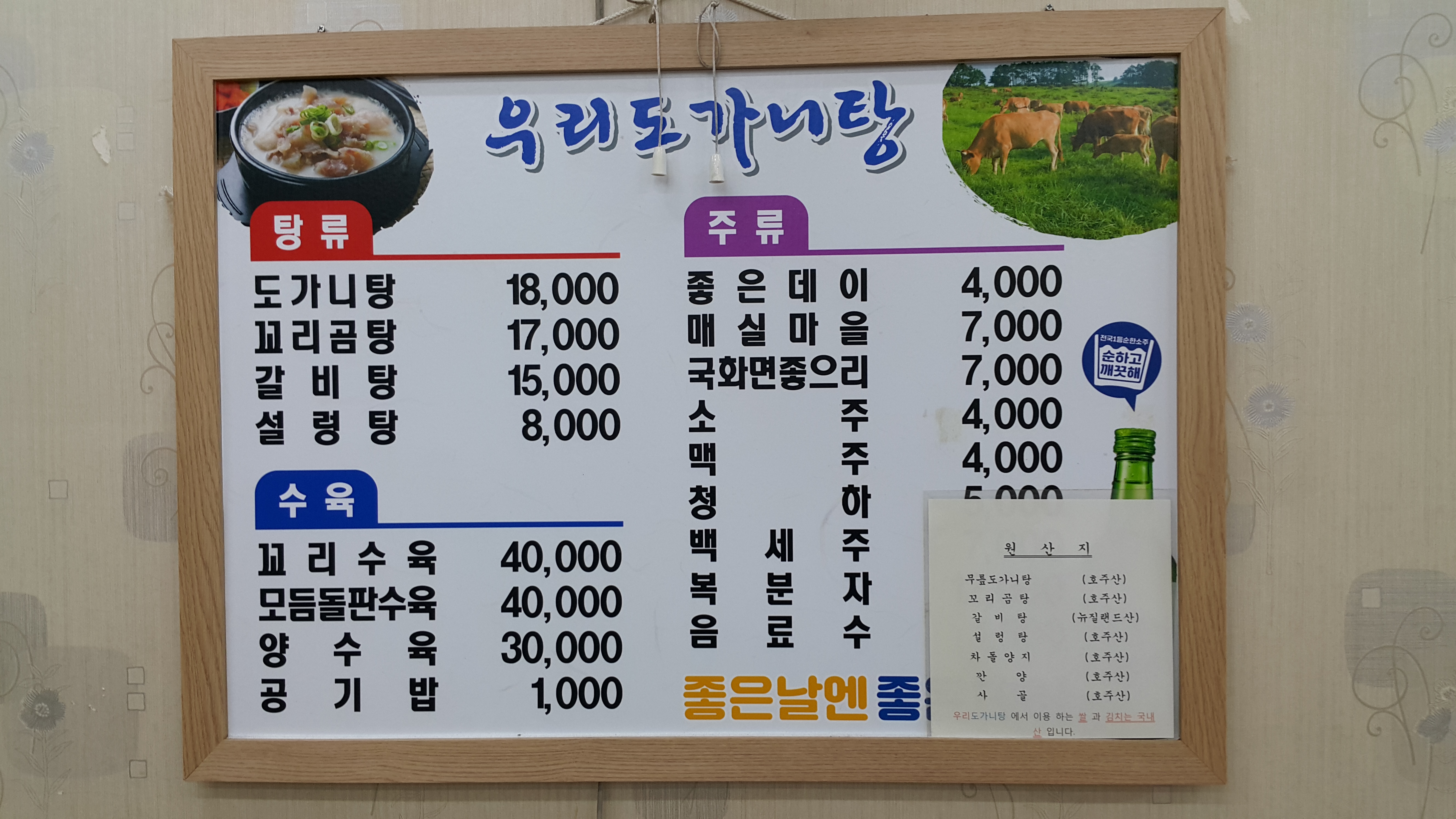 우리도가니탕