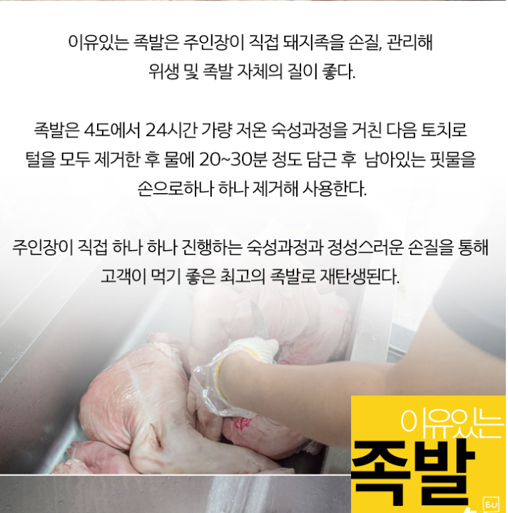 이유있는 족발