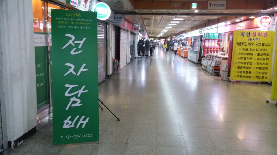 전자담배 신흥역점
