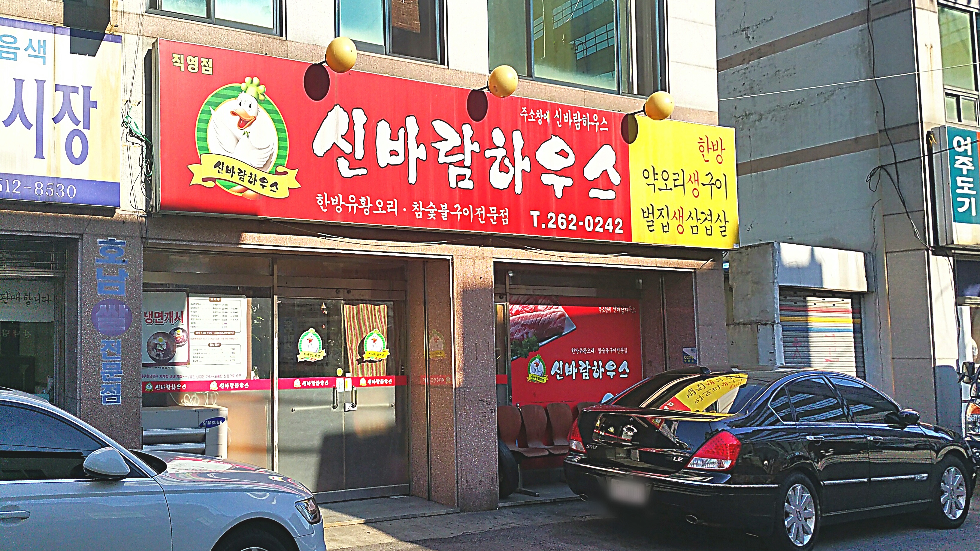 신바람하우스