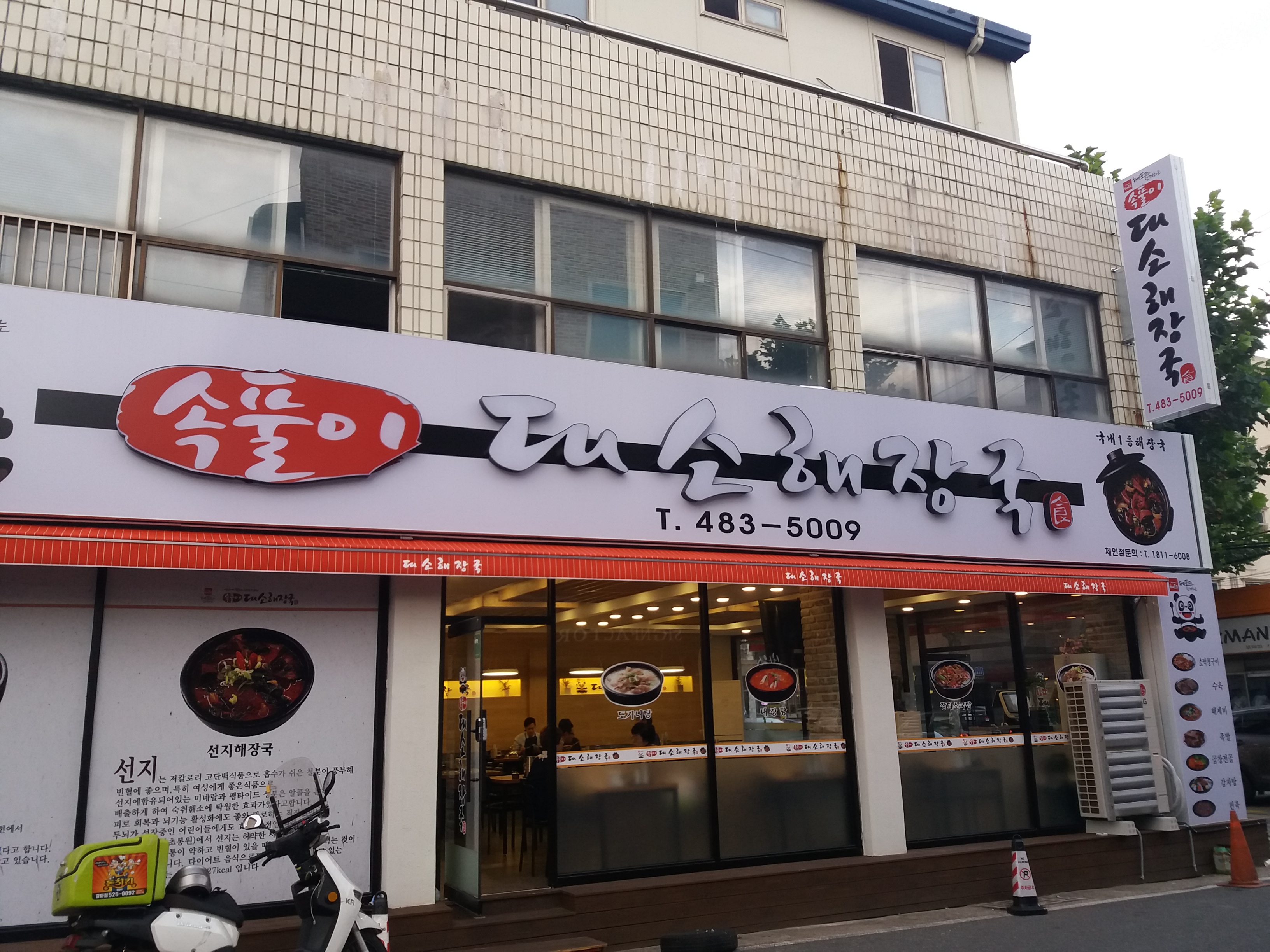 속풀이대소해장국