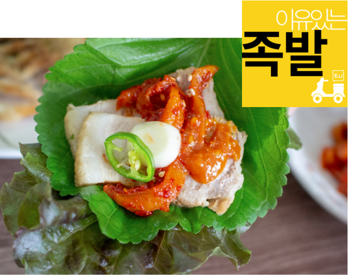 이유있는 족발