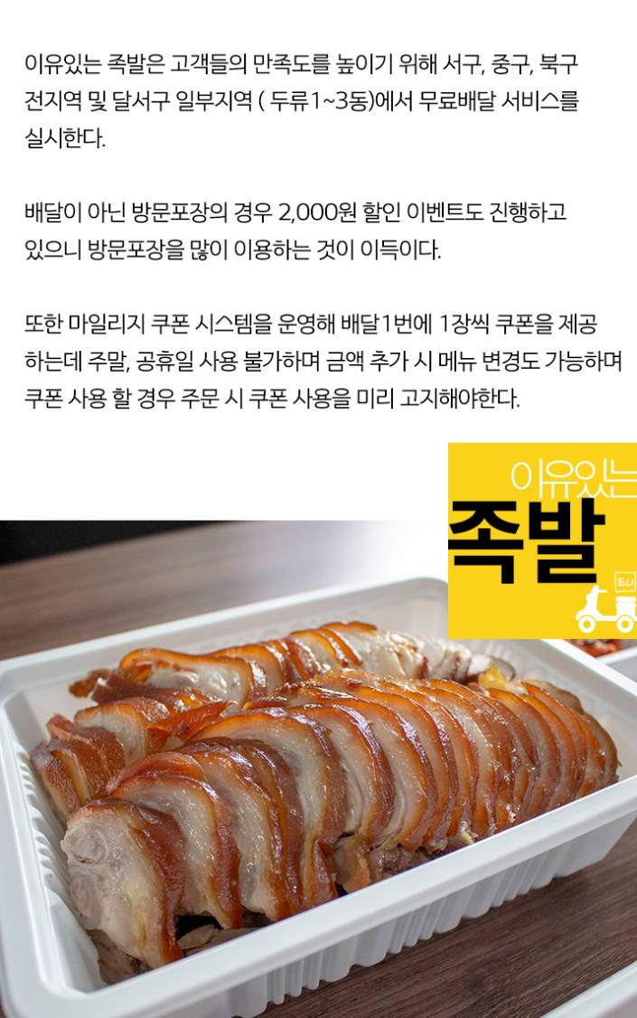 이유있는 족발