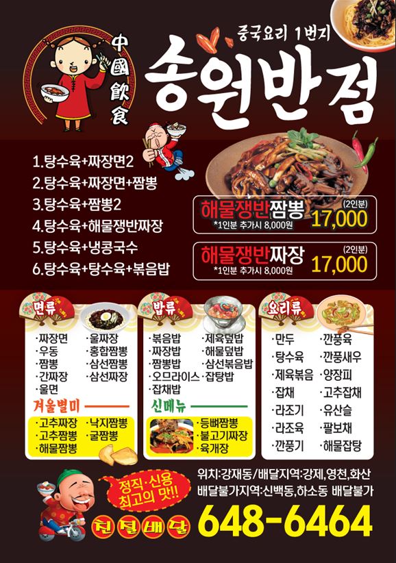 송원반점