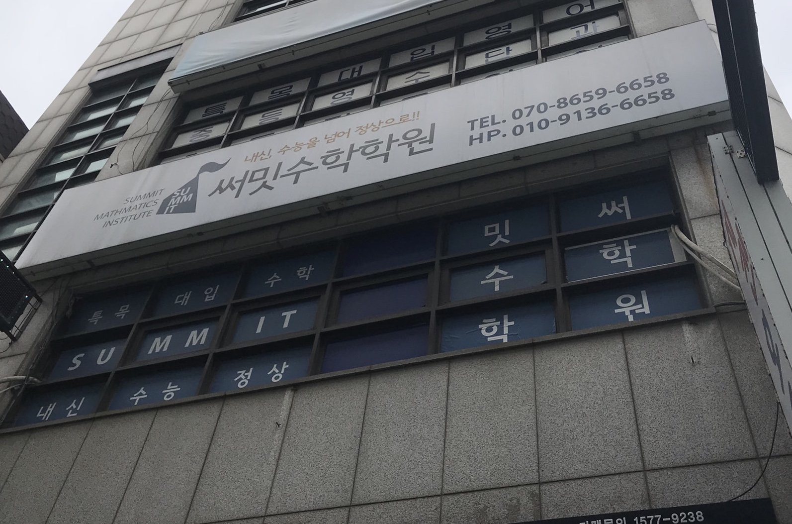 써밋수학학원