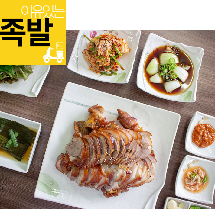 이유있는 족발