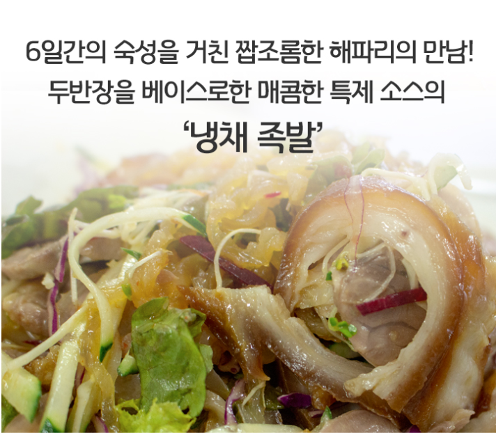 이유있는 족발