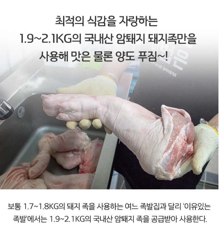 이유있는 족발