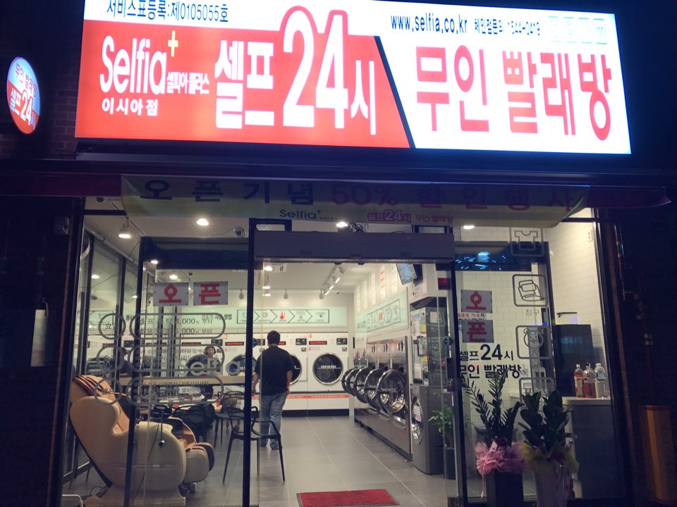 셀피아 이시아점