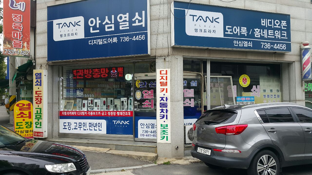 안심열쇠