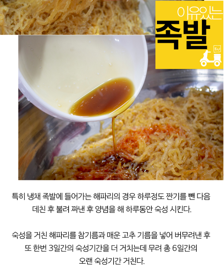 이유있는 족발