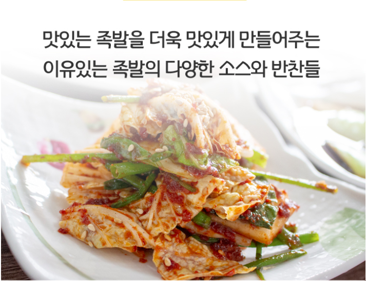 이유있는 족발