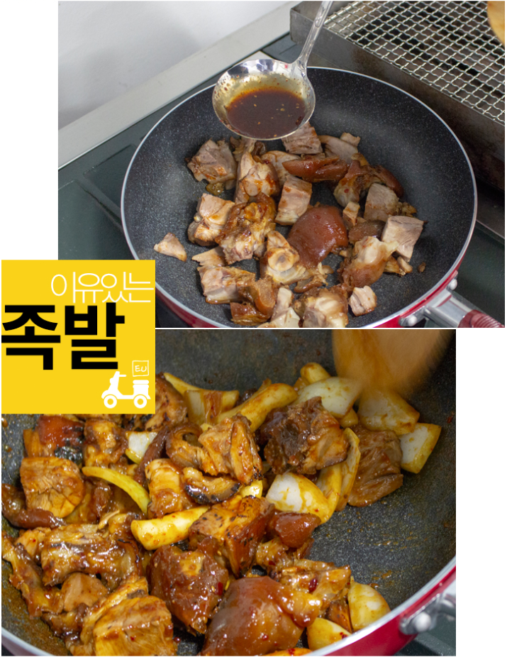 이유있는 족발