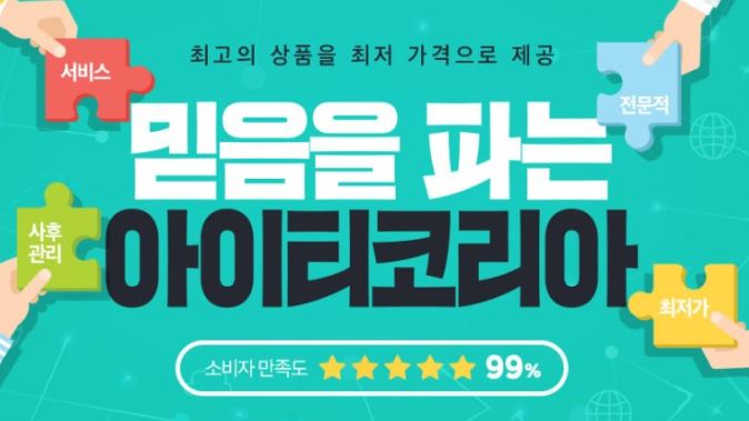 아이티코리아