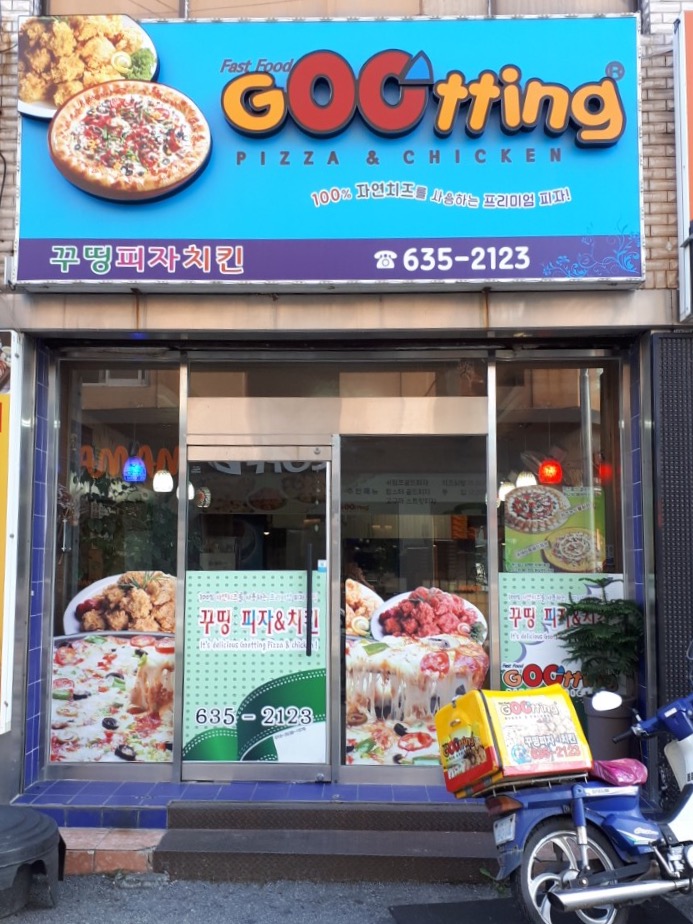 꾸띵피자 풍기점