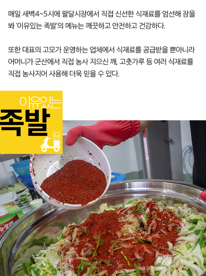 이유있는 족발