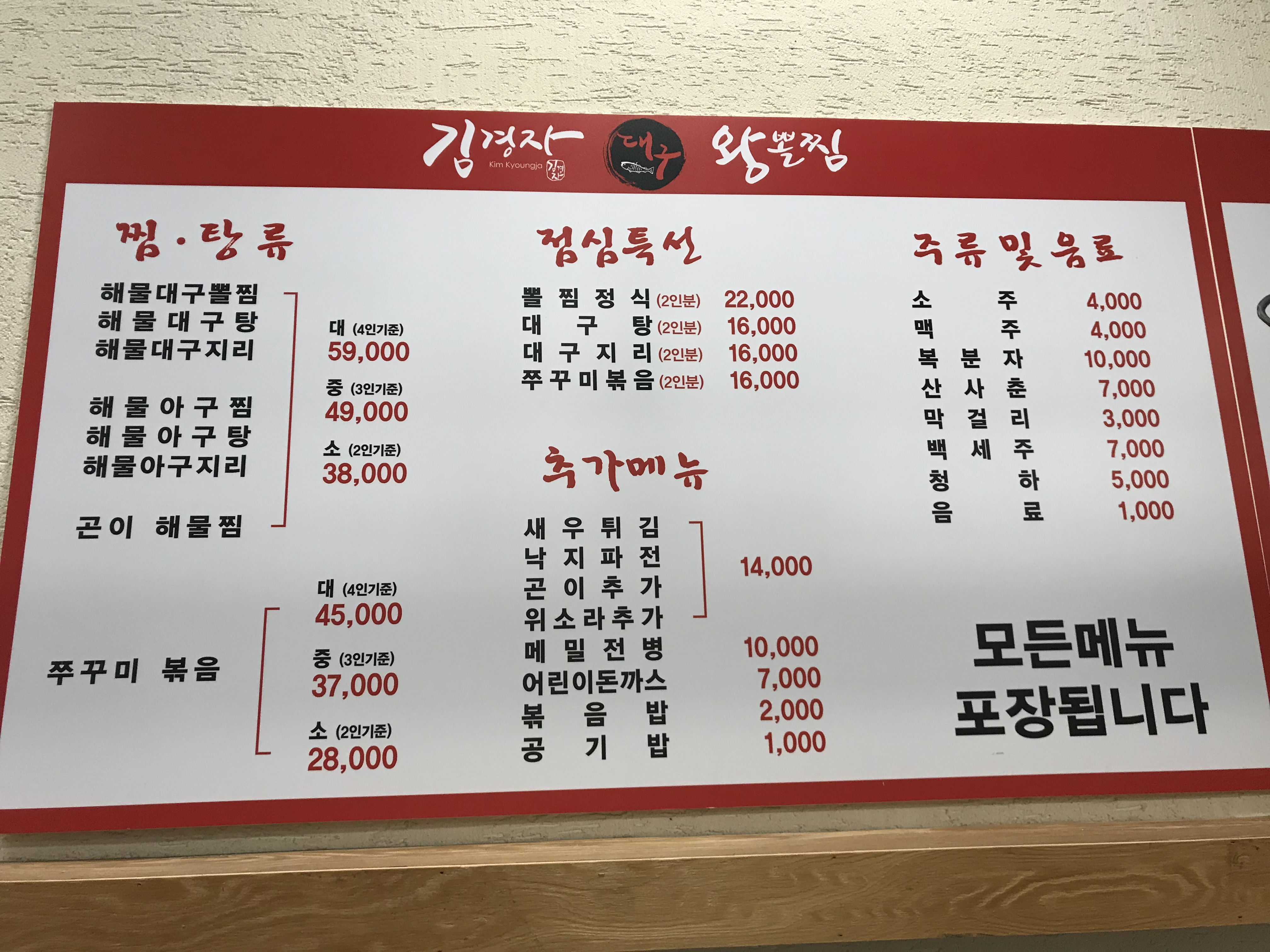 김경자대구왕뽈찜 흥덕점