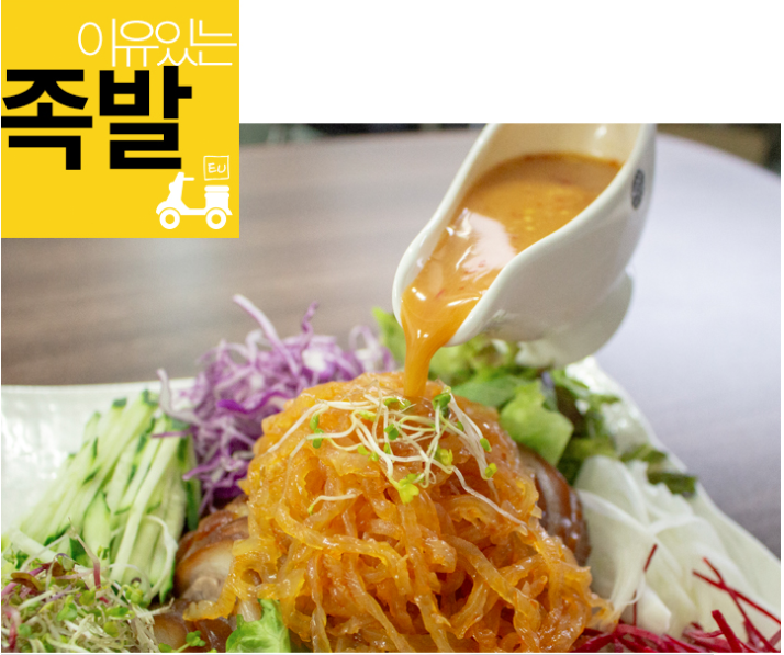 이유있는 족발