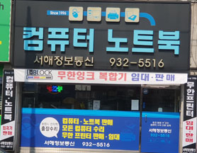 서해정보통신