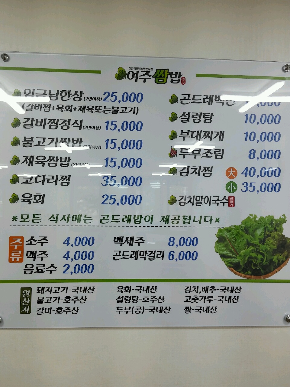 정선 곤드레 쌈밥 이미지