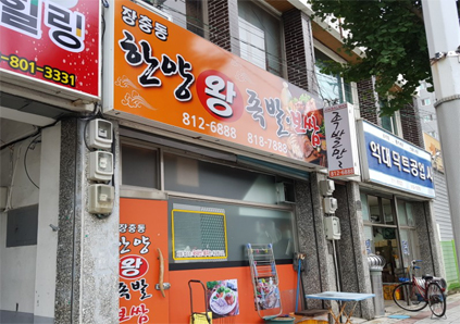 장충동한양왕족발보쌈 경산점