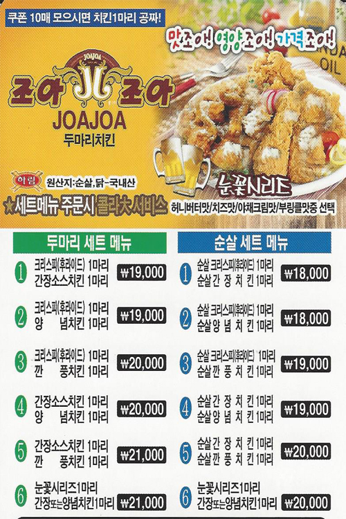 조아조아두마리치킨 경산점