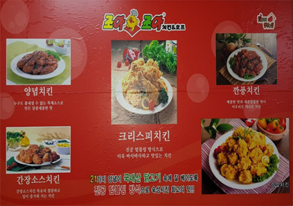 조아조아두마리치킨 경산점