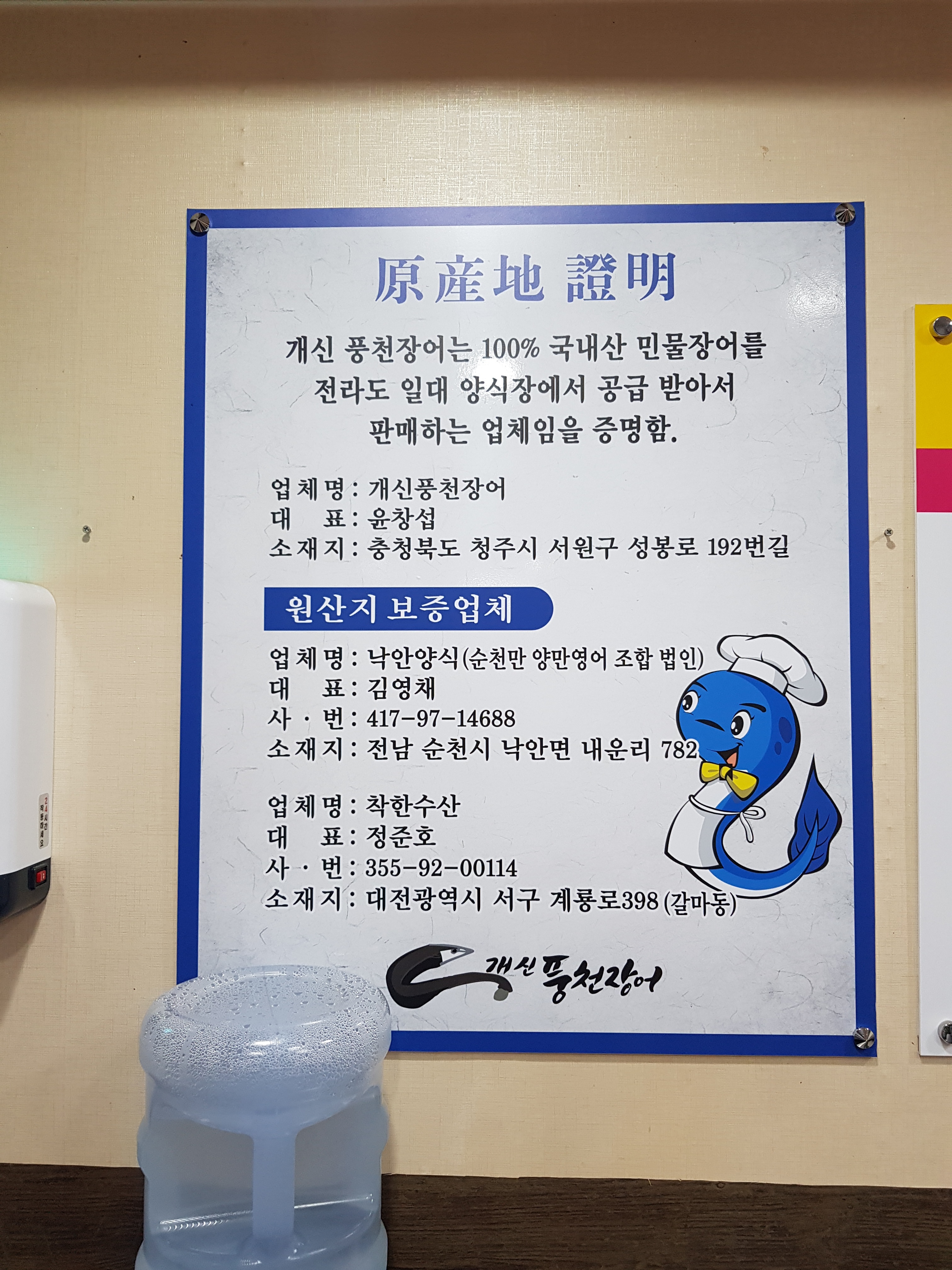 동천꼴풍천장어 6