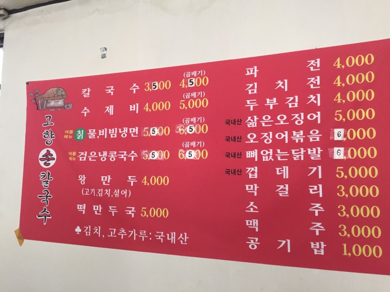 고향손칼국수