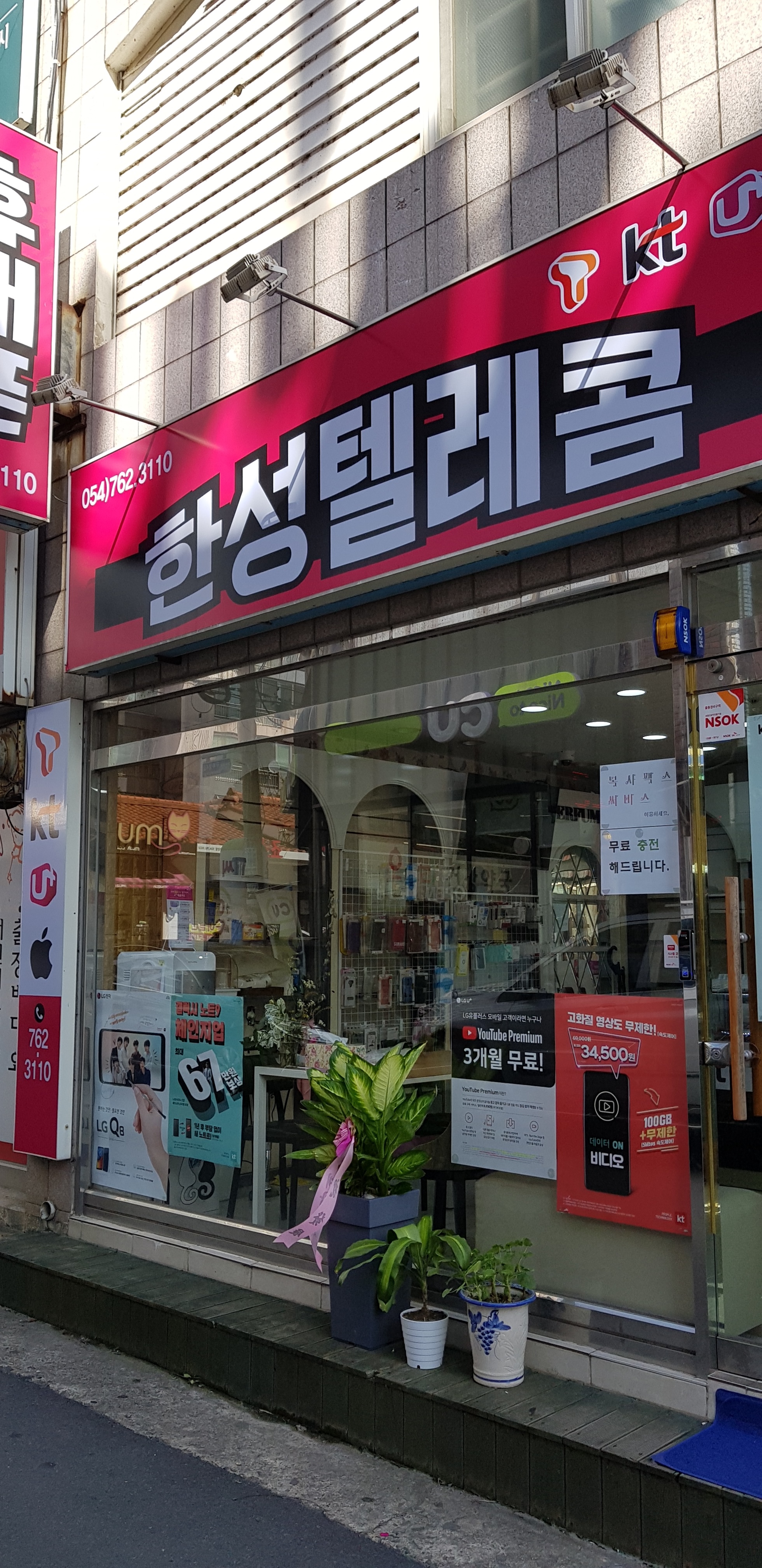 한성텔레콤