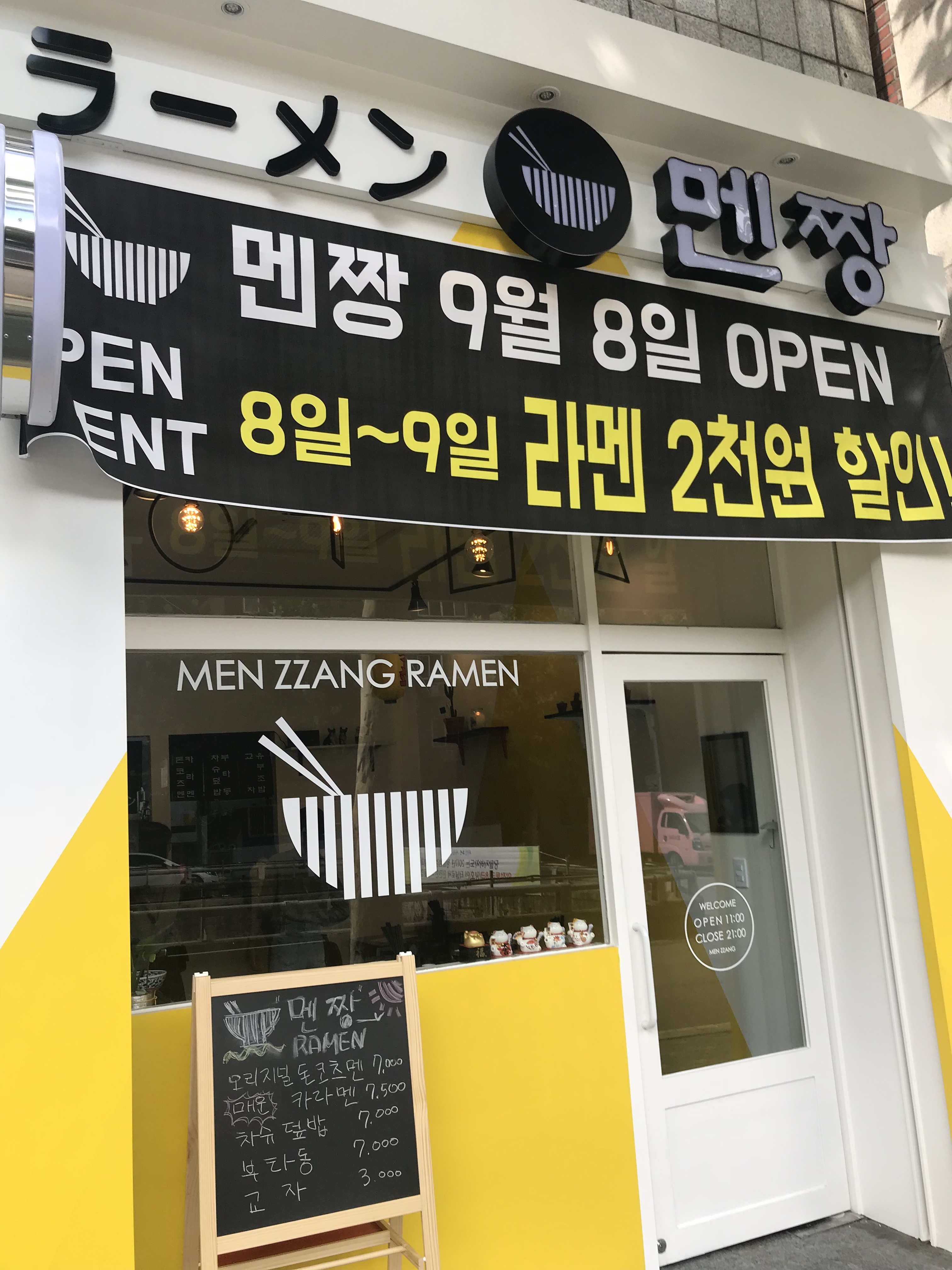 멘짱
