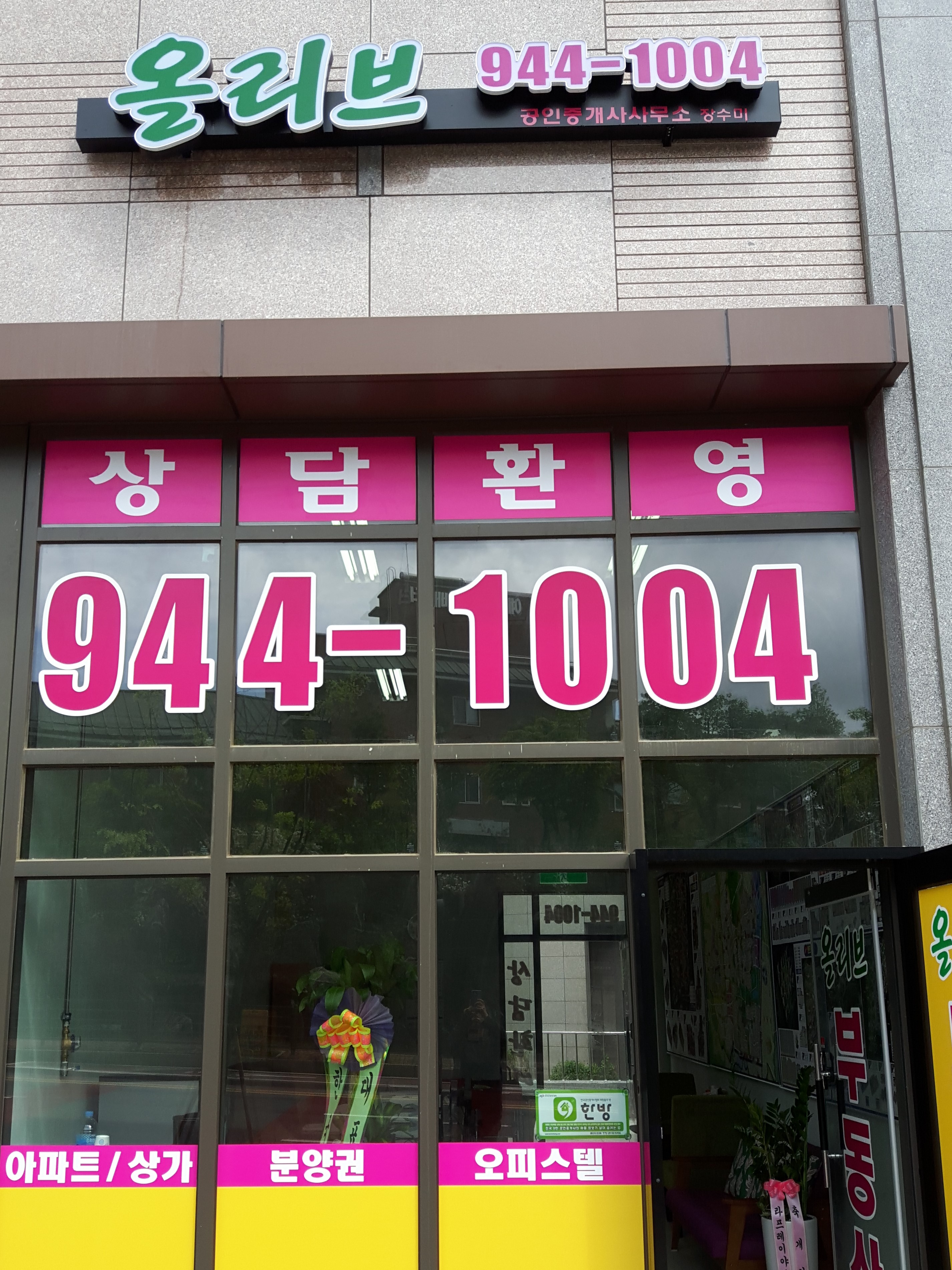 올리브공인중개사사무소