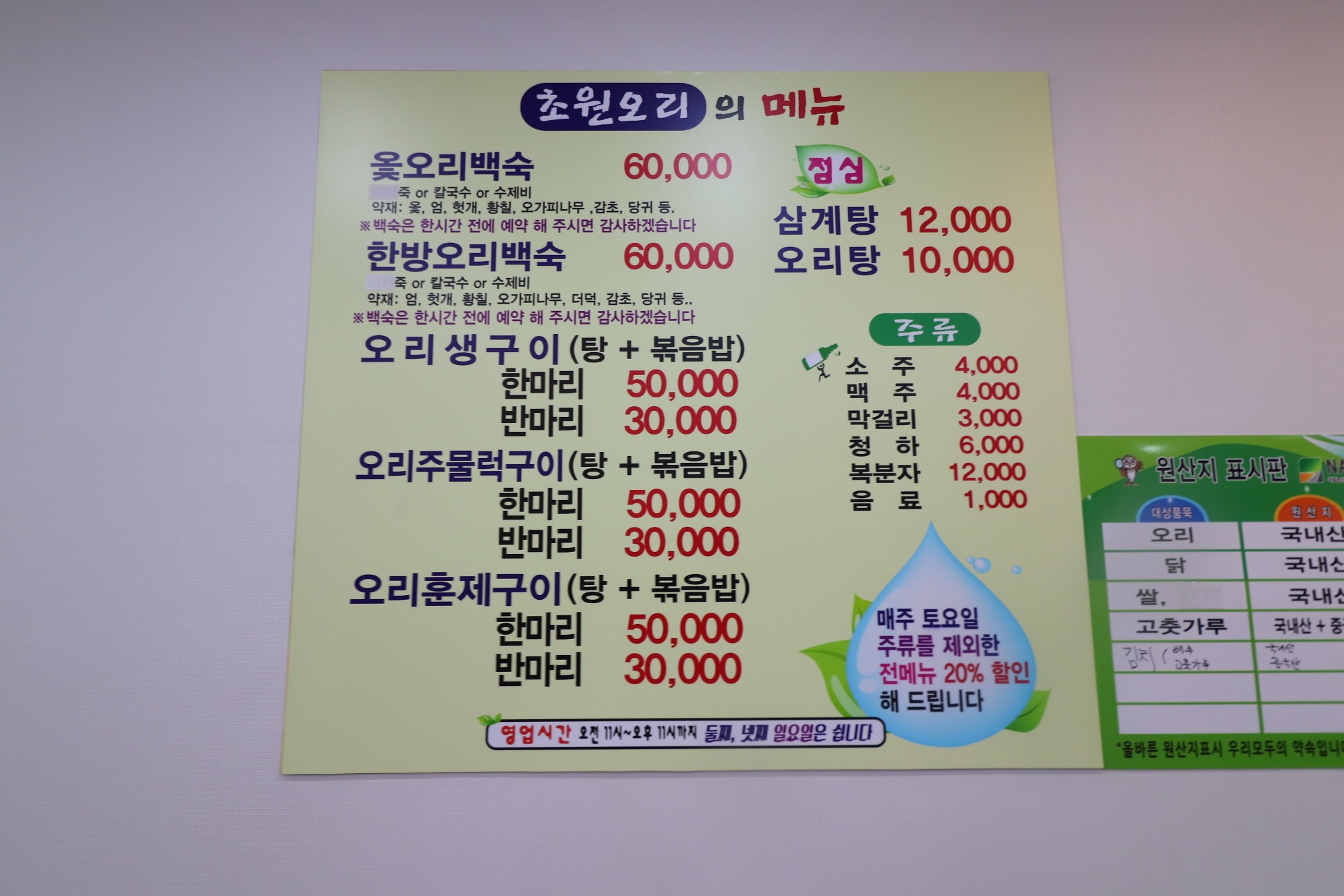 초원오리
