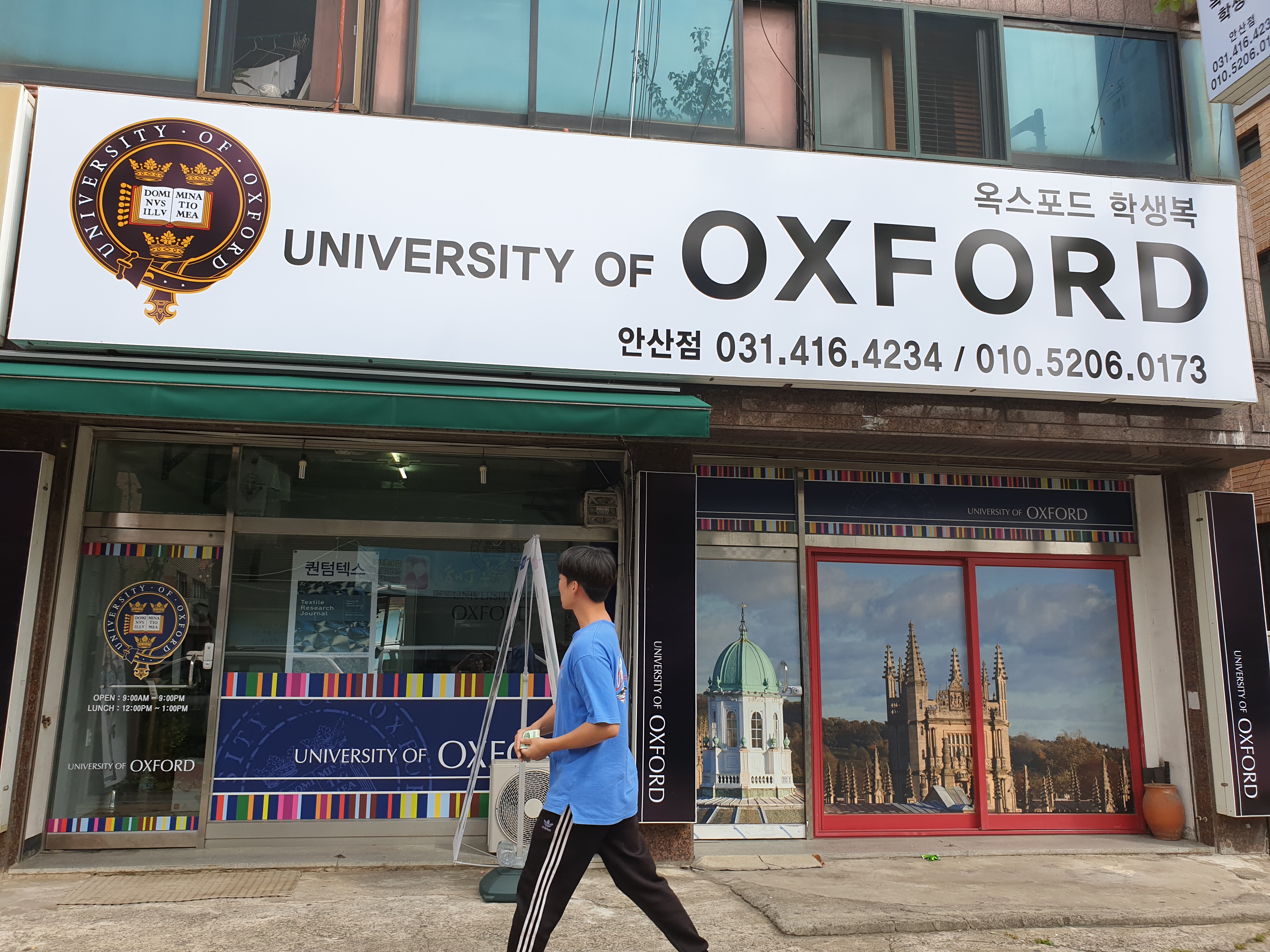 옥스포드학생복 안산점