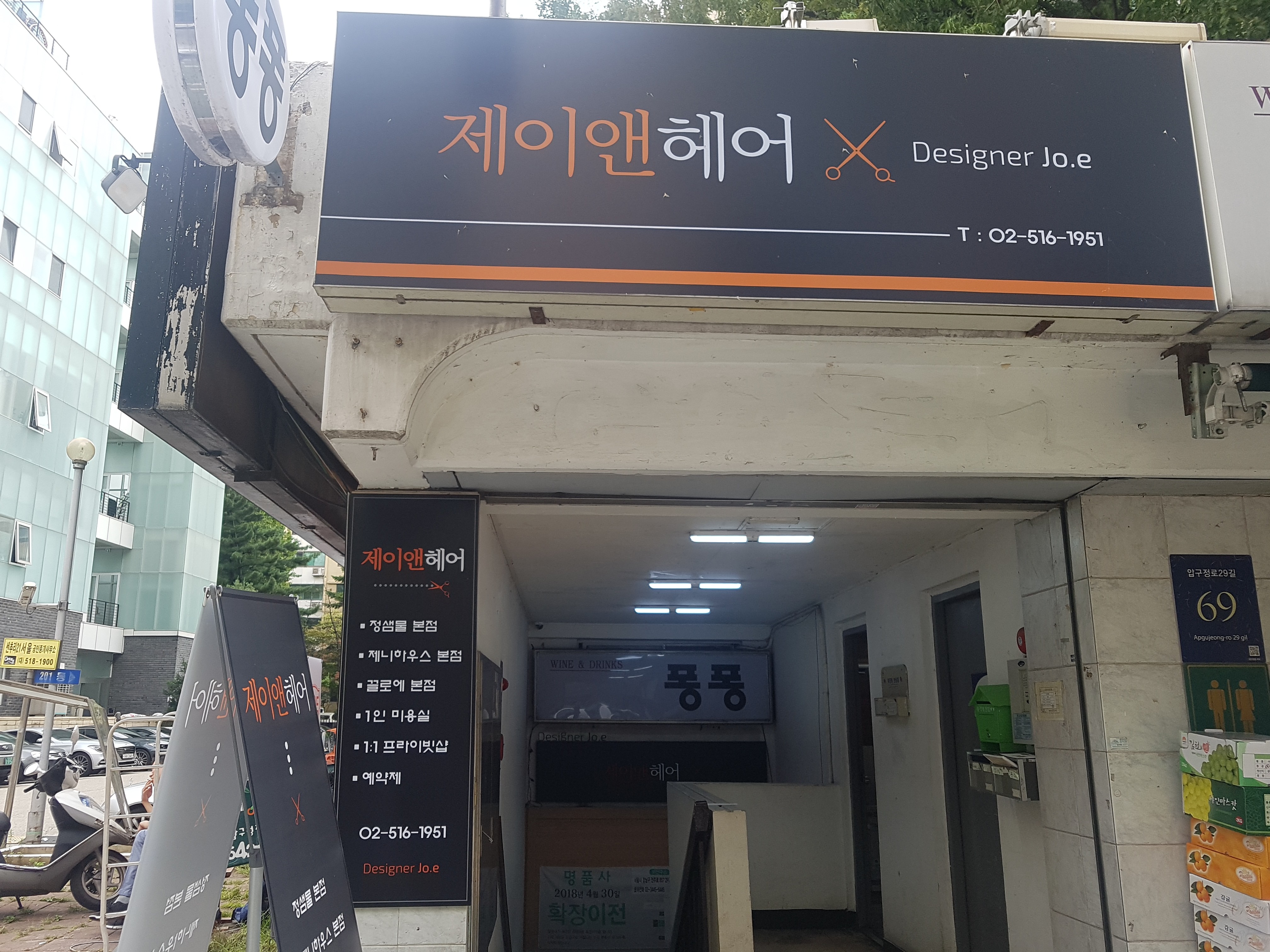 제이앤헤어