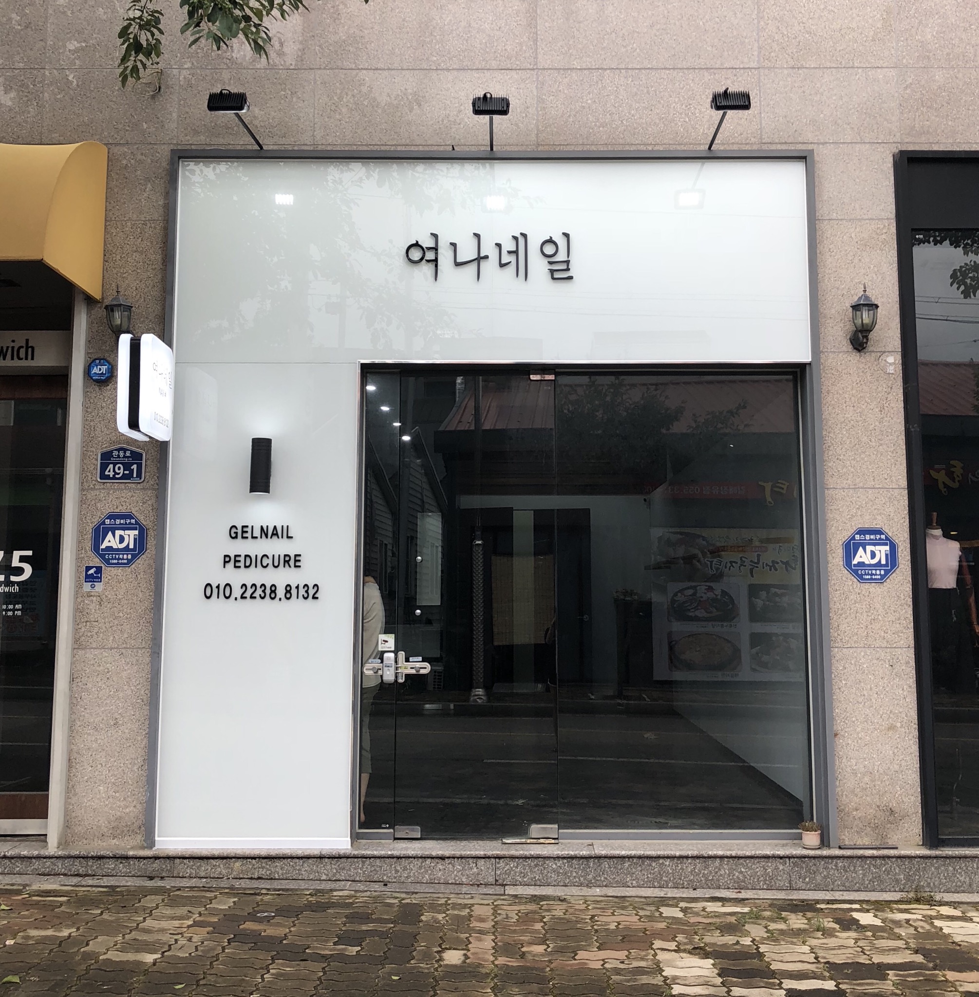 여나네일