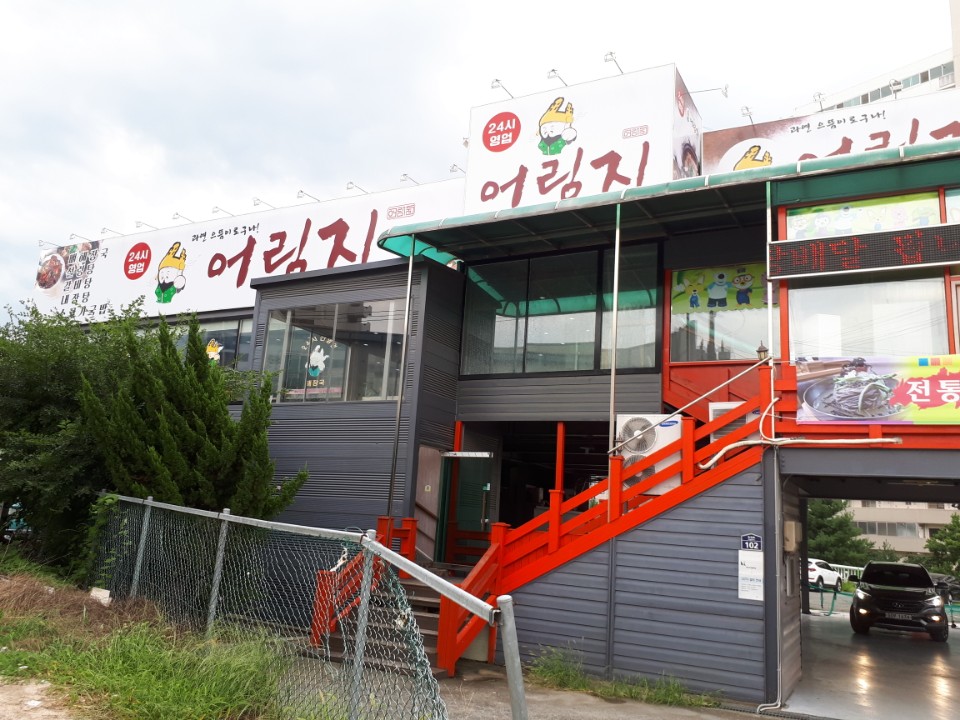 어림지해장국찜닭
