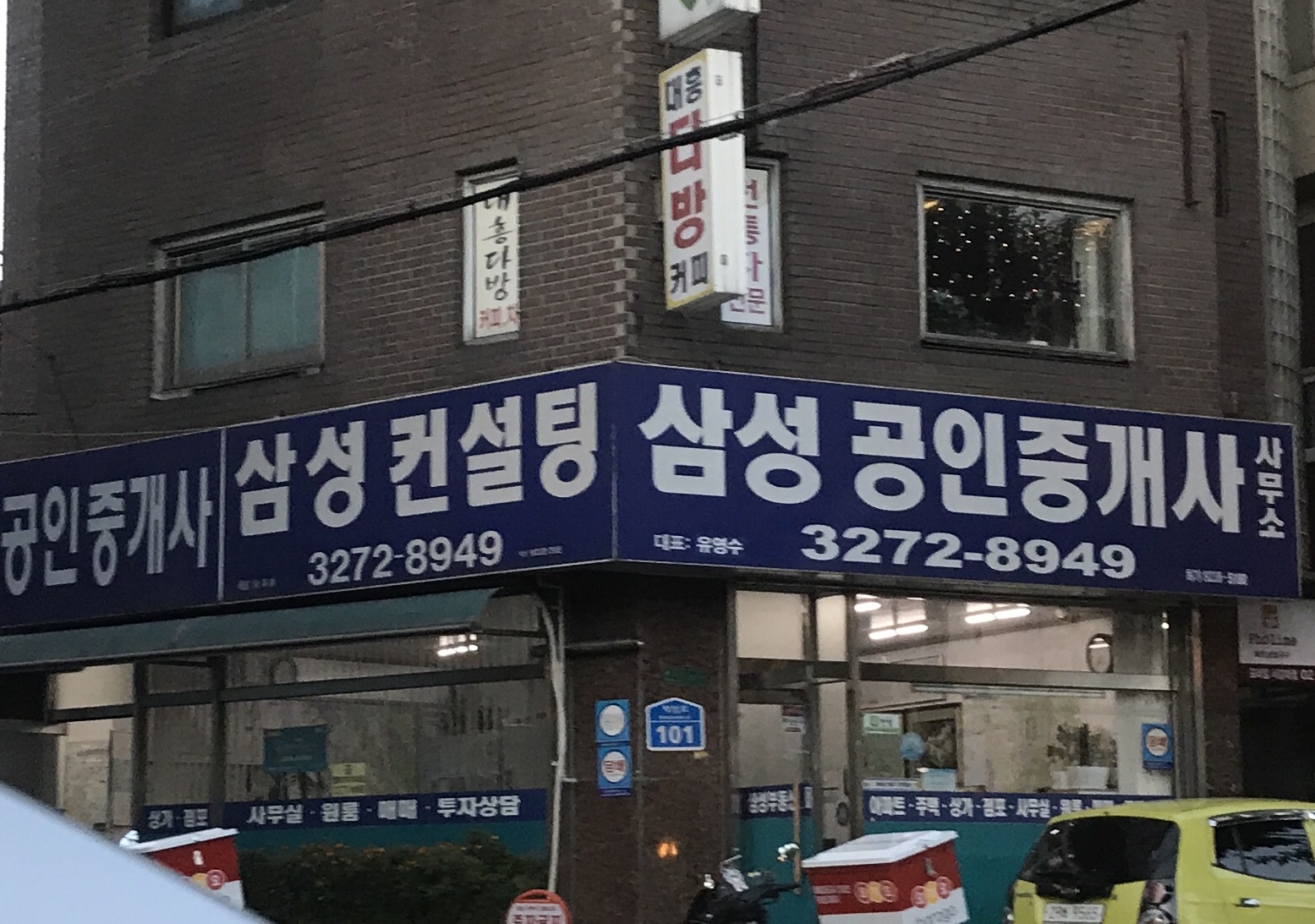 삼성공인중개사사무소