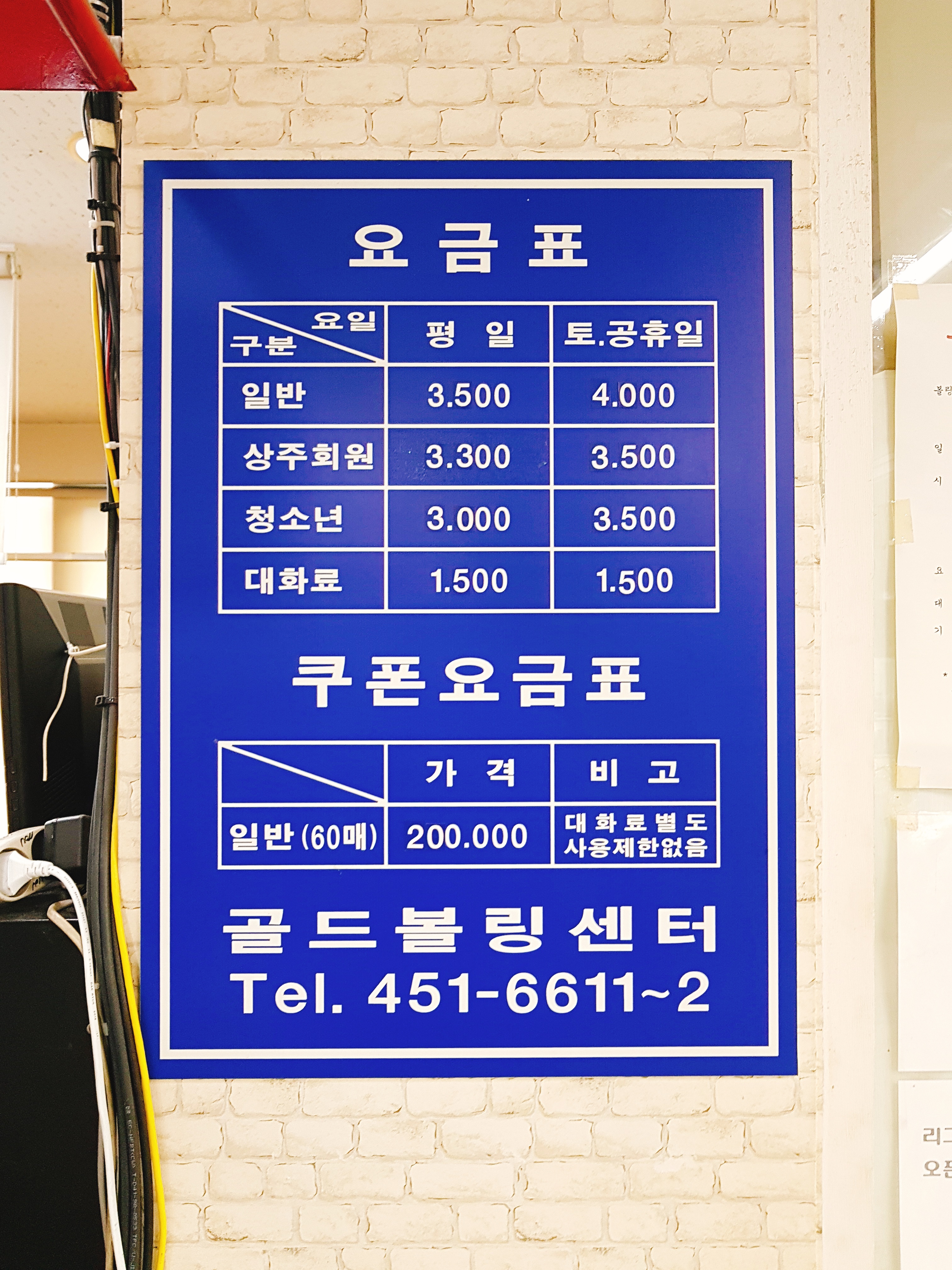 골드 볼링장